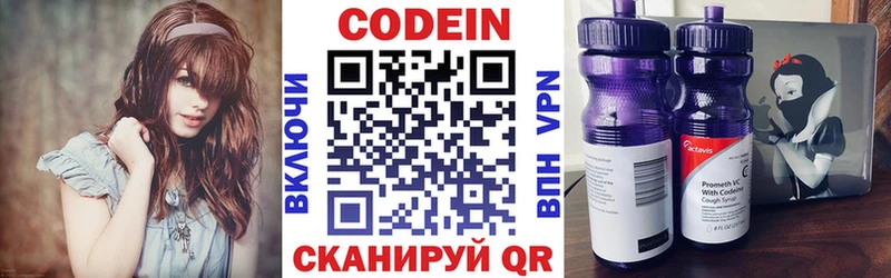 Codein Purple Drank Армянск